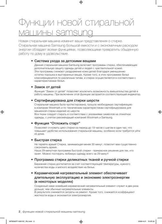 Инструкция Samsung WF-8592FF