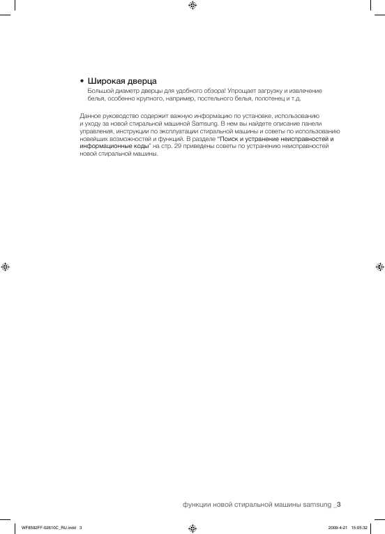 Инструкция Samsung WF-8592FF