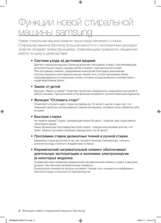 Инструкция Samsung WF-8694FG