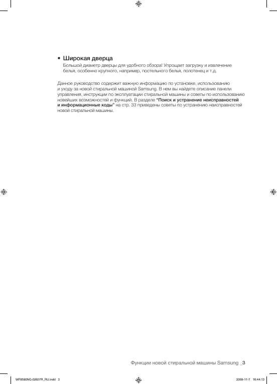 Инструкция Samsung WF-8694FG