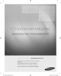 Инструкция Samsung WF-8700AP