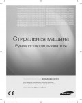 Инструкция Samsung WF-9590NRW