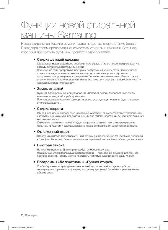 Инструкция Samsung WF-9590NRW