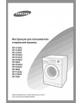 Инструкция Samsung WF-F125AC