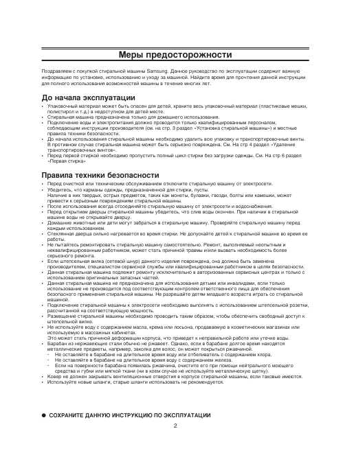 Инструкция Samsung WF-S861