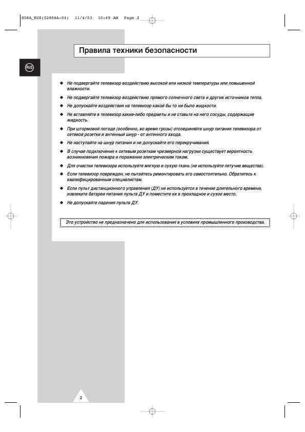 Инструкция Samsung WS-32Z10