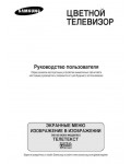 Инструкция Samsung WS-32Z308P