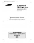 Инструкция Samsung WS-32Z4