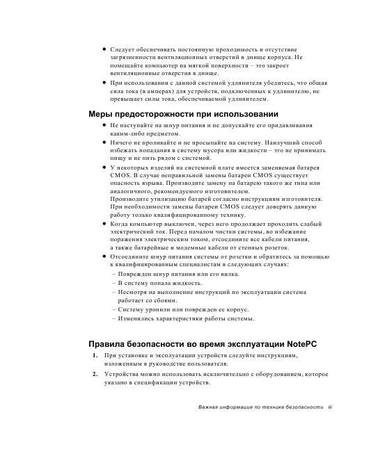 Инструкция Samsung X-11
