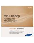 Инструкция Samsung YP-CP3