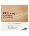 Инструкция Samsung YP-P3