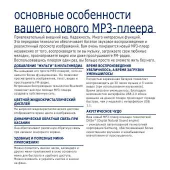 Инструкция Samsung YP-P3