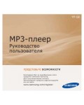 Инструкция Samsung YP-Q2