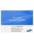 Инструкция Samsung YP-Q3