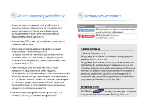 Инструкция Samsung YP-Q3