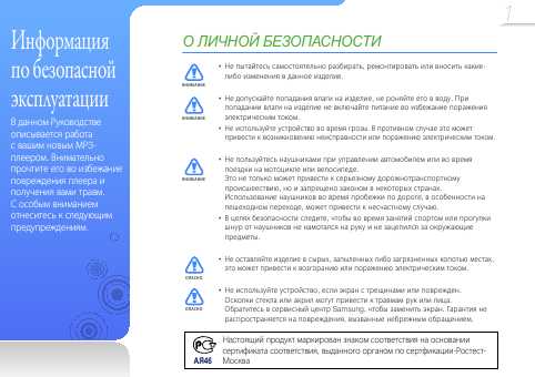 Инструкция Samsung YP-R0