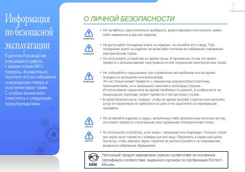 Инструкция Samsung YP-R1