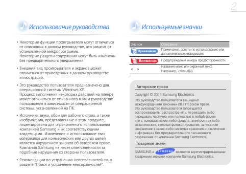 Инструкция Samsung YP-R2