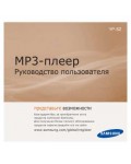 Инструкция Samsung YP-S2