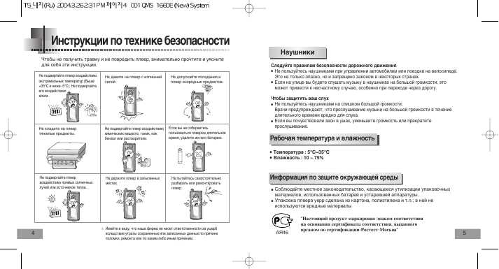 Инструкция Samsung YP-T5