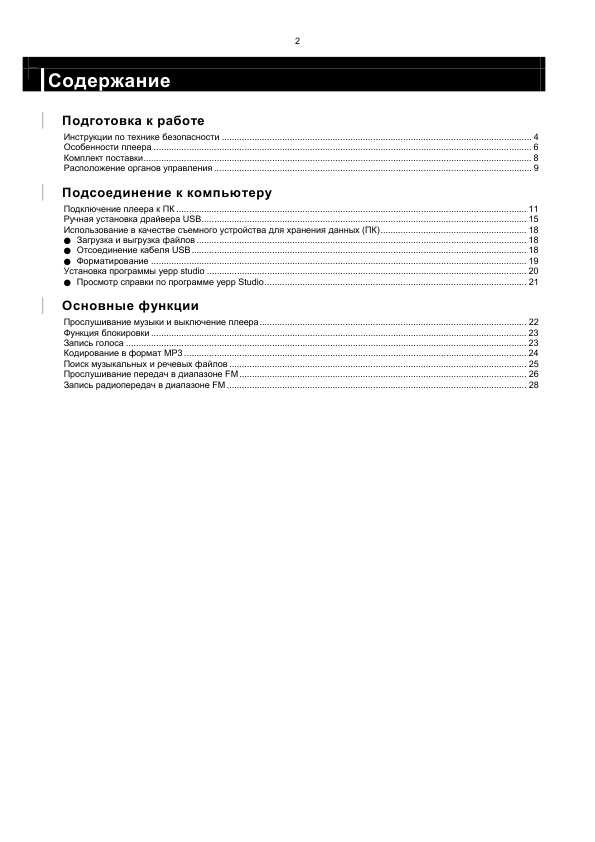 Инструкция Samsung YP-T6
