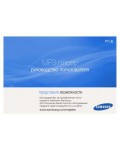 Инструкция Samsung YP-U6