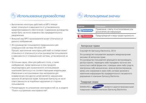 Инструкция Samsung YP-U6