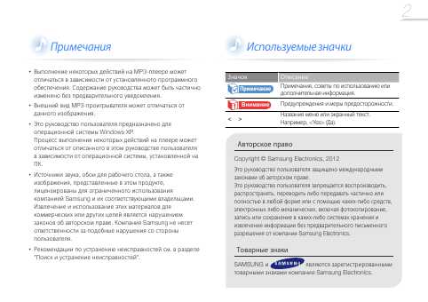 Инструкция Samsung YP-U7