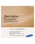 Инструкция Samsung YP-VP1