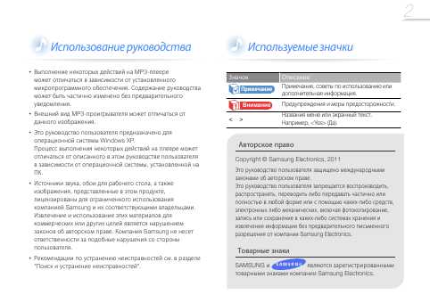 Инструкция Samsung YP-W1