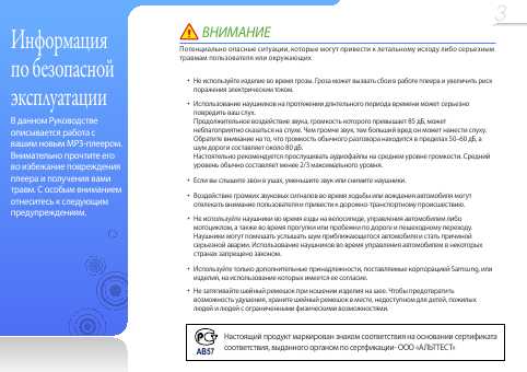 Инструкция Samsung YP-Z3