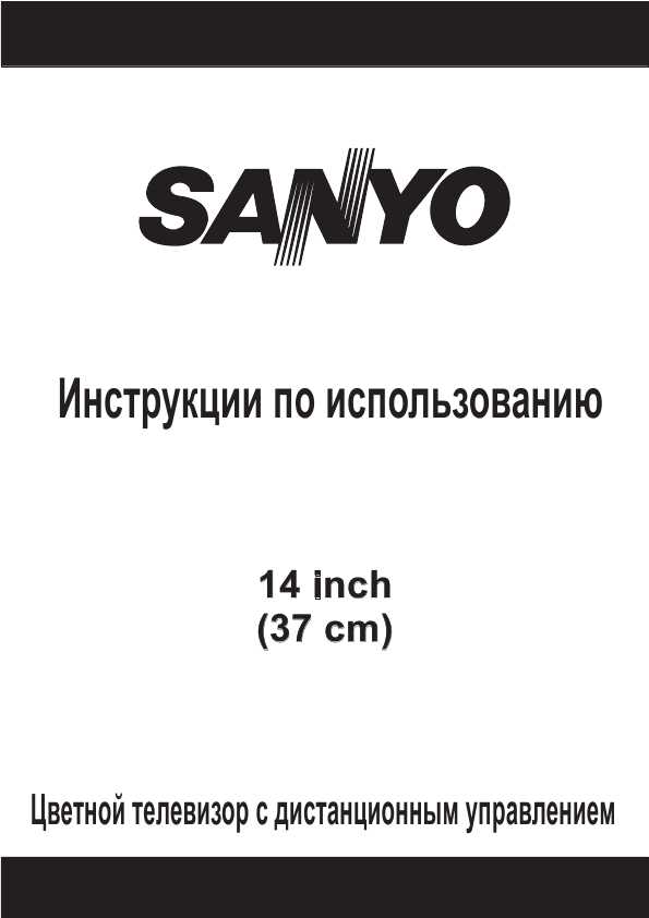 Инструкция телевизор sanyo