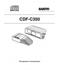 Инструкция Sanyo CDF-C350