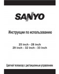 Инструкция Sanyo CF29-34R