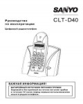 Инструкция Sanyo CLT-D40