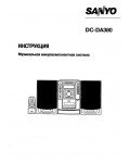 Инструкция Sanyo DC-DA380