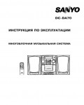 Инструкция Sanyo DC-DA70