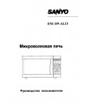 Инструкция Sanyo EM-D9-AL23