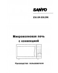Инструкция Sanyo EM-D7-ESL25R