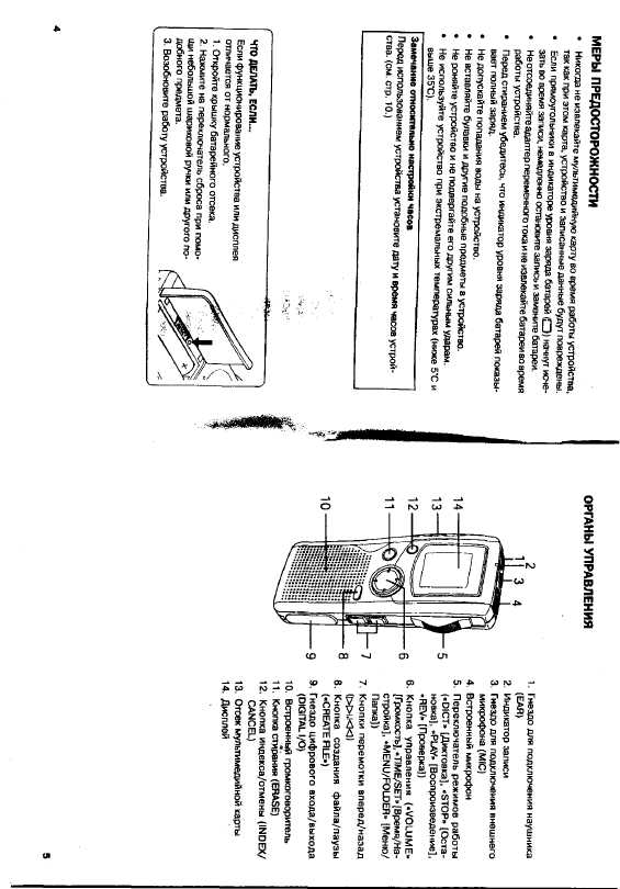 Инструкция Sanyo ICR-B130