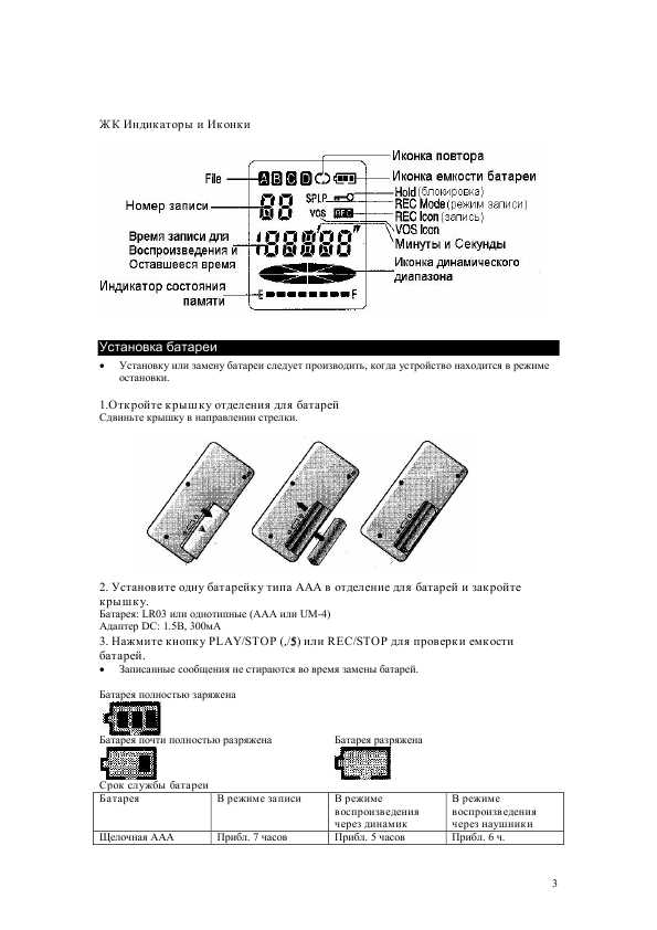 Инструкция Sanyo ICR-B20