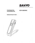 Инструкция Sanyo ICR-B80