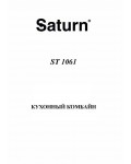 Инструкция SATURN ST-1061