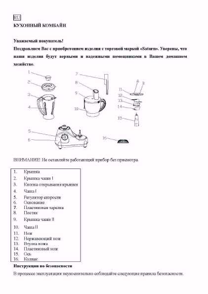 Инструкция SATURN ST-1061