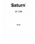 Инструкция SATURN ST-1200