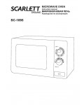 Инструкция Scarlett SC-1095