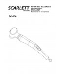 Инструкция Scarlett SC-206
