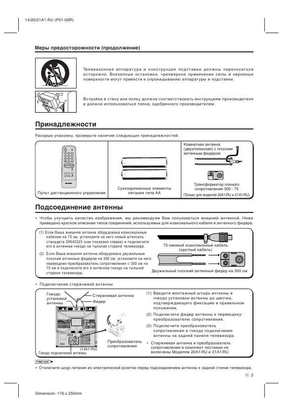 Инструкция Sharp 14A1RU