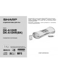 Инструкция Sharp DK-A10HR