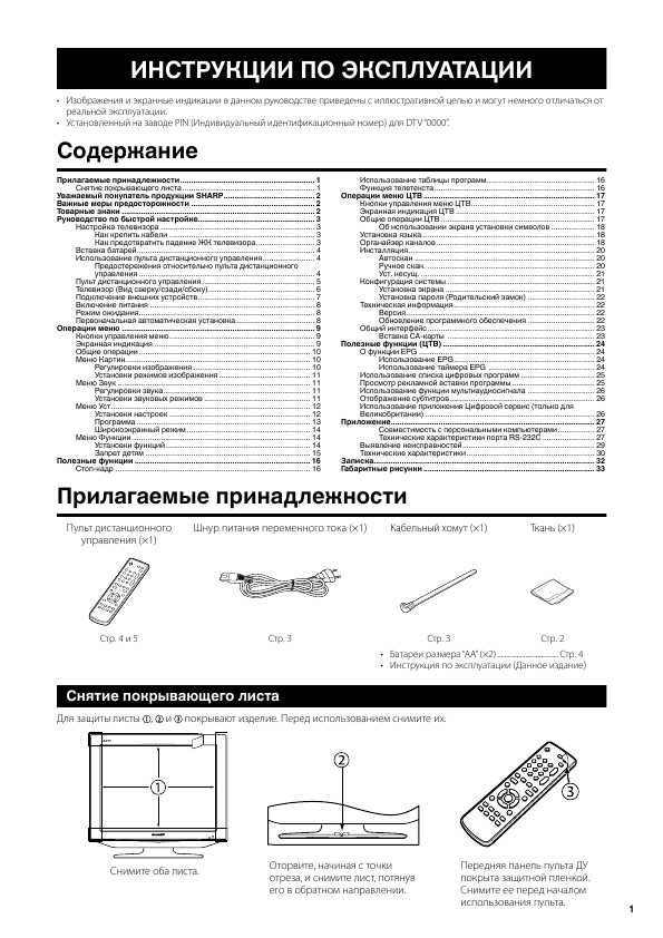 Инструкция Sharp LC-20D2RU